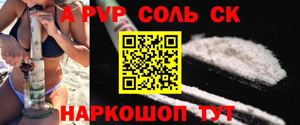 Alpha PVP  Alpha PVP СК  Вход с VPN  Валуйки  А ПВП Соль 