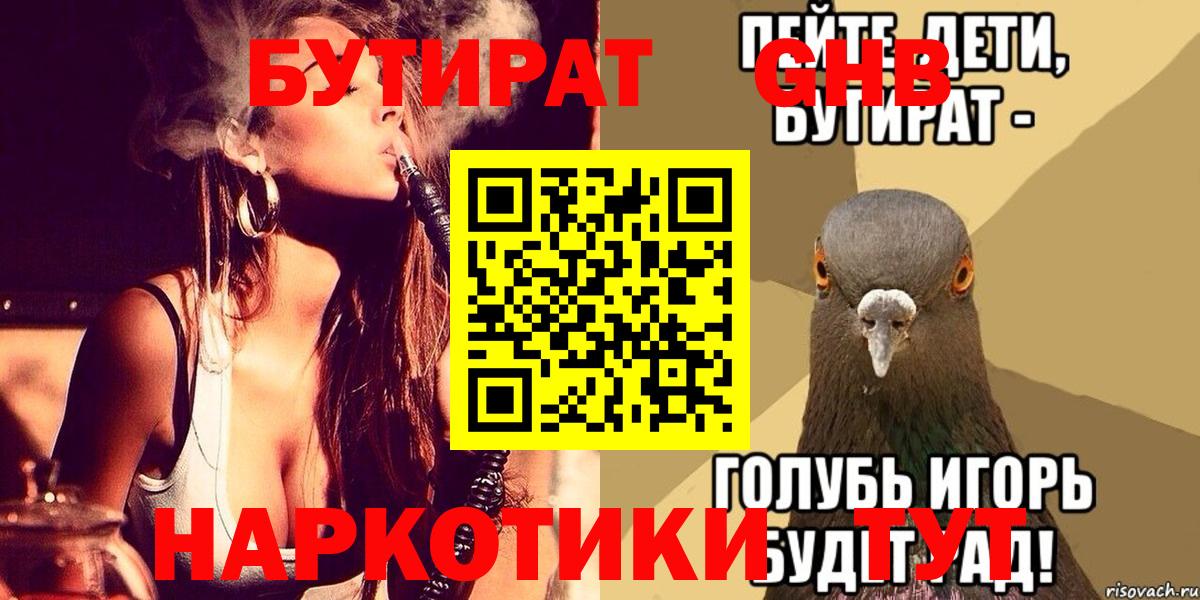 БУТИРАТ Butirat  Вход с VPN  Валуйки 