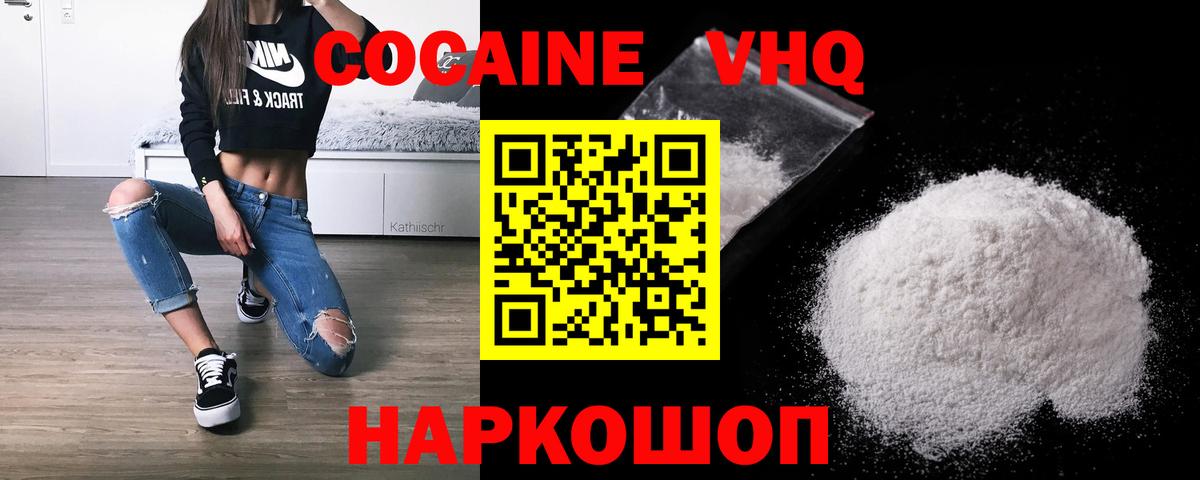 Валуйки  КОКАИН 98%  Кокаин FishScale  Cocaine  Вход с VPN 