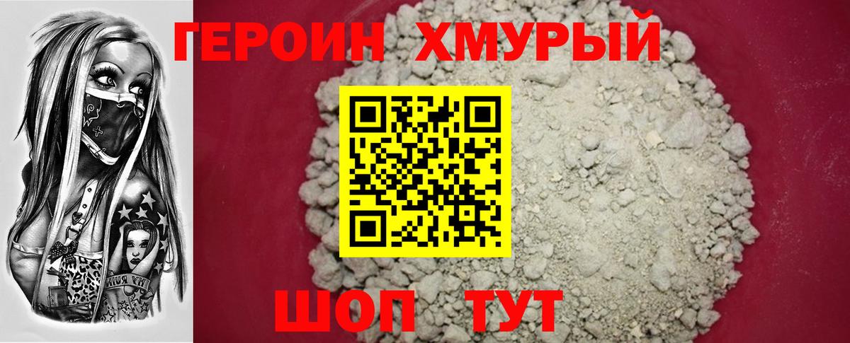 ГЕРОИН  ГЕРОИН гречка  Вход с VPN  Валуйки 