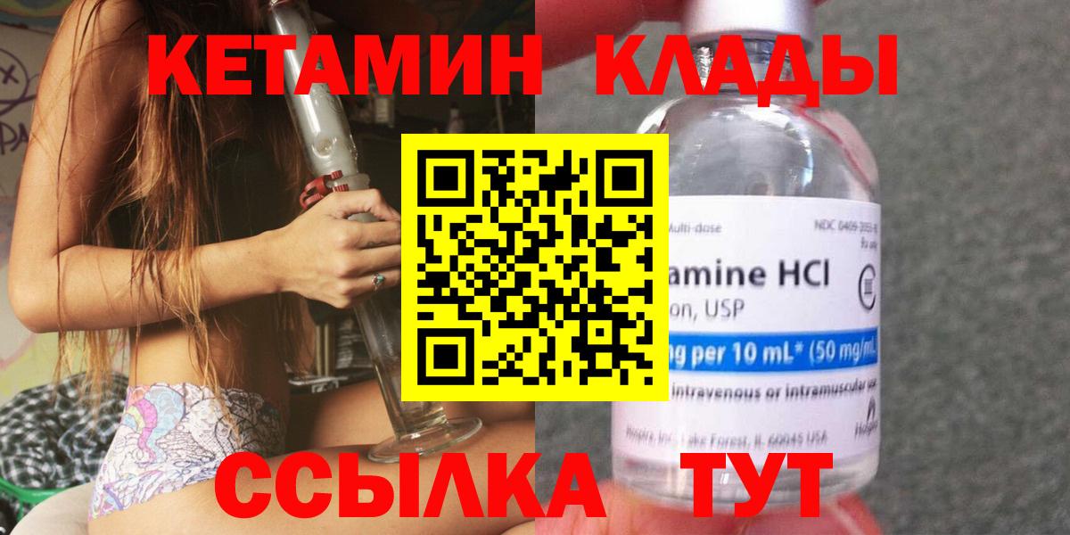 Валуйки  КЕТАМИН VHQ  Вход с VPN  Кетамин ketamine 
